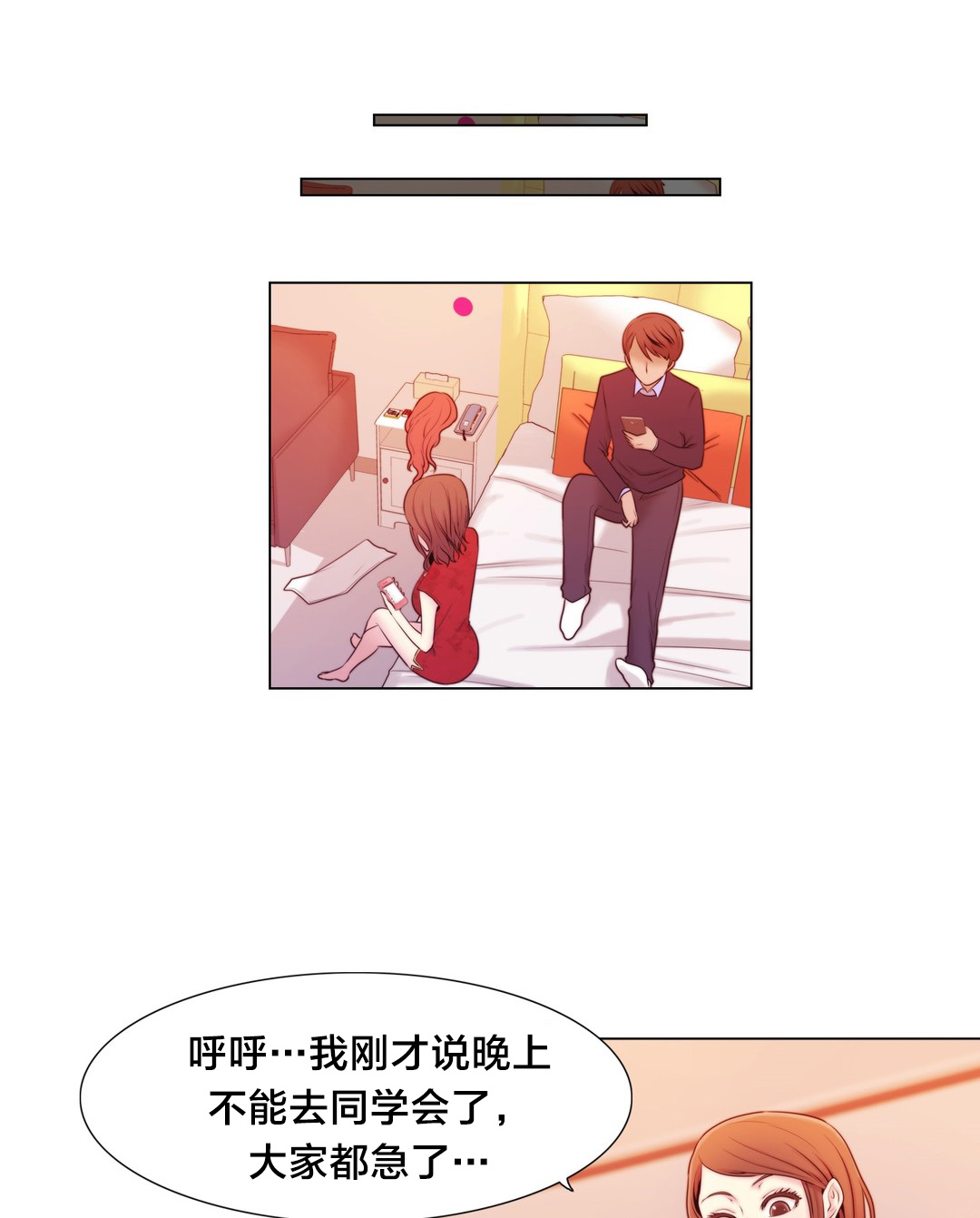 交叉地铁漫画,第9章：真恶心1图