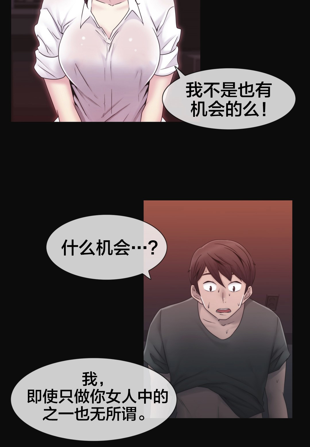 交叉地铁漫画,第28章：梦2图