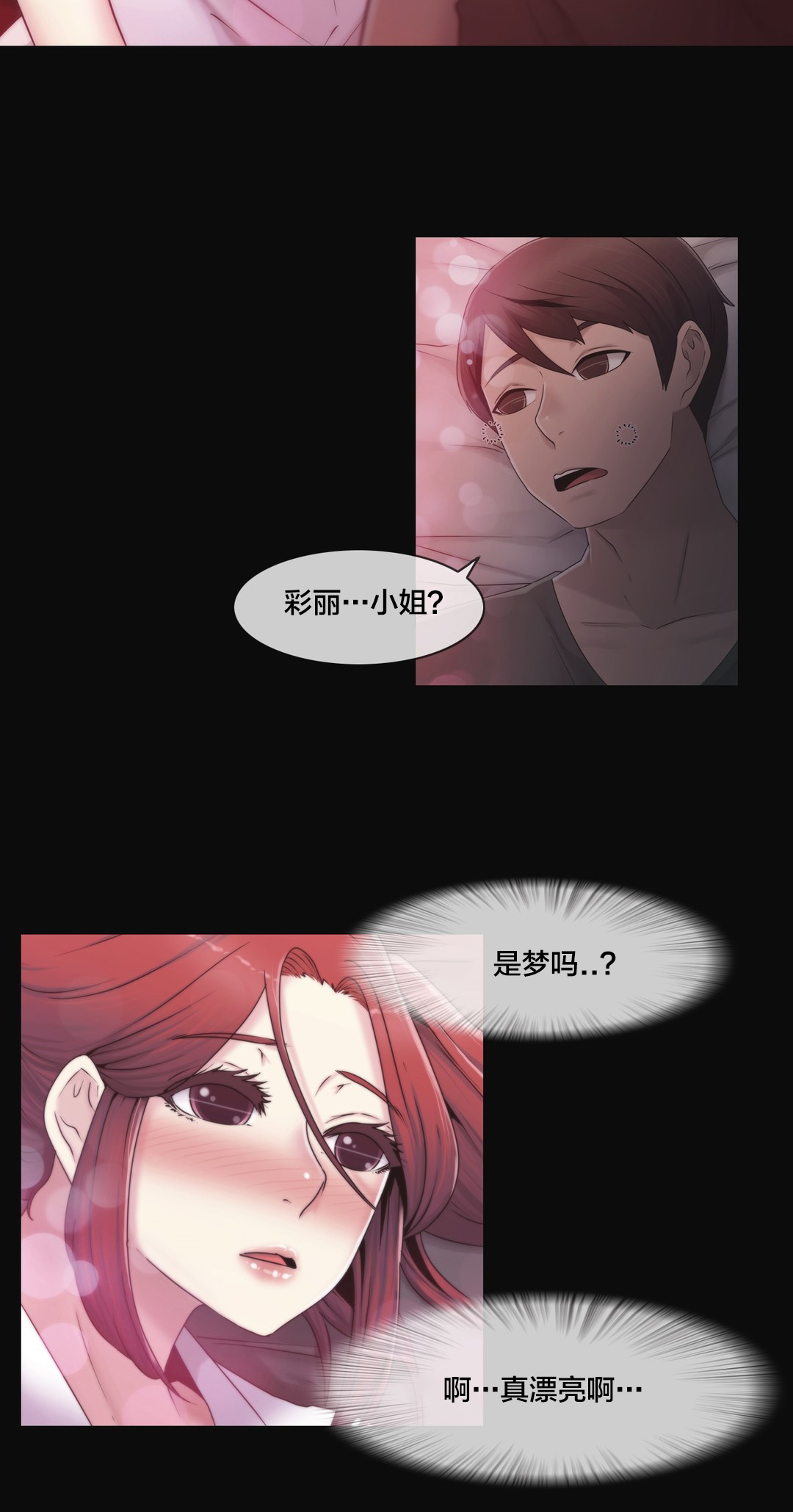 交叉地铁漫画,第28章：梦2图