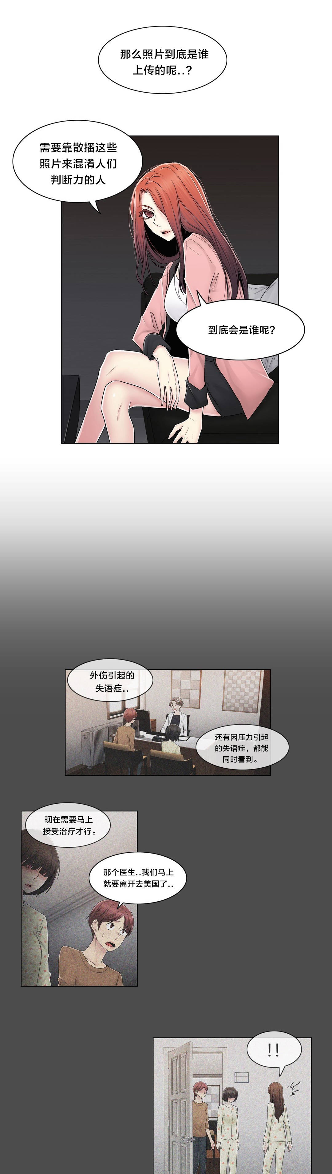 交叉地铁漫画,第86章：被裁剪的照片5图