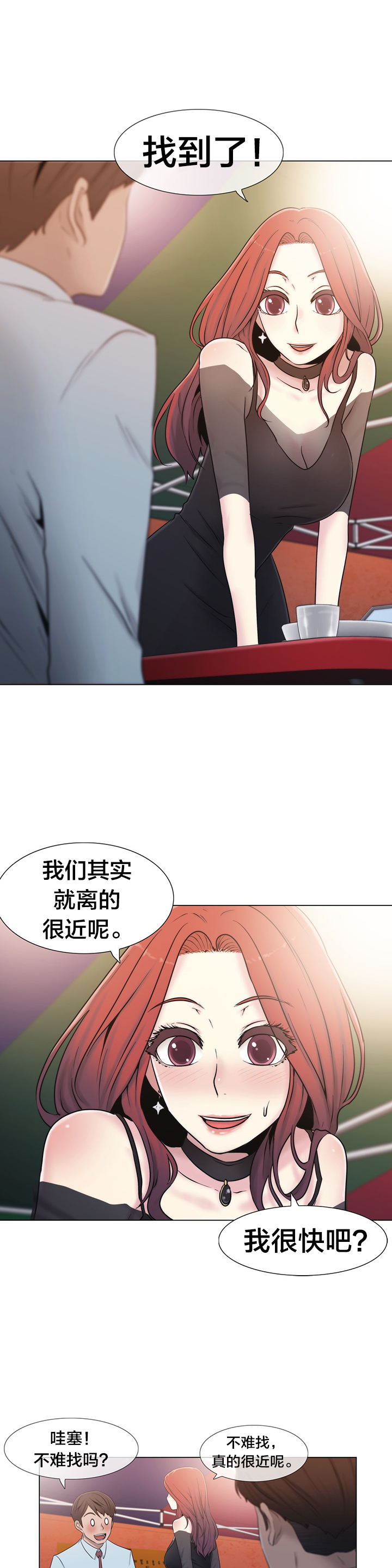 交叉地铁漫画,第16章：聊一聊4图