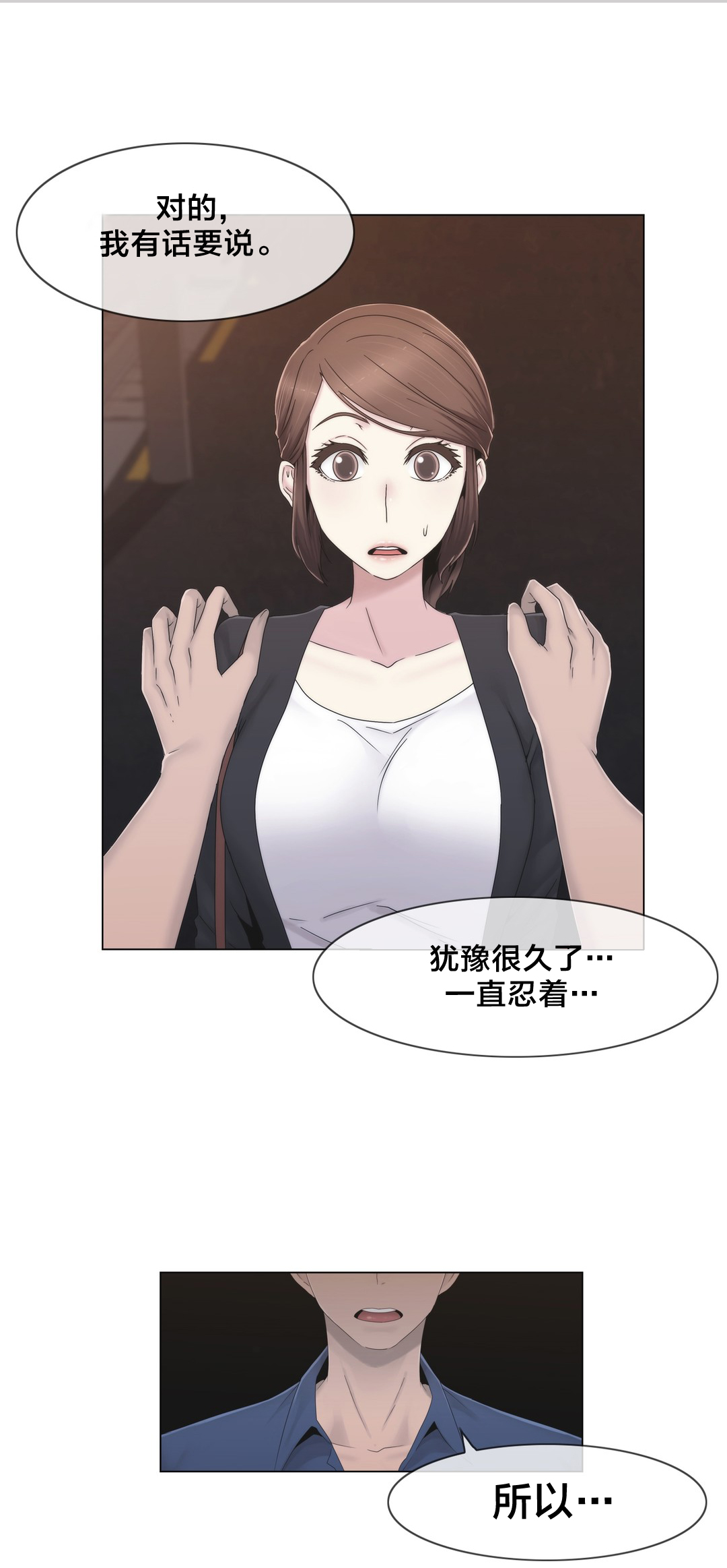 交叉地铁漫画,第35章：麻烦了1图