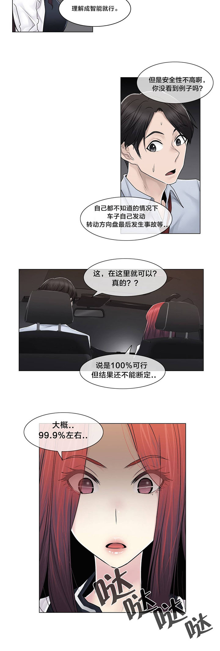 交叉地铁漫画,第95章：偷袭4图