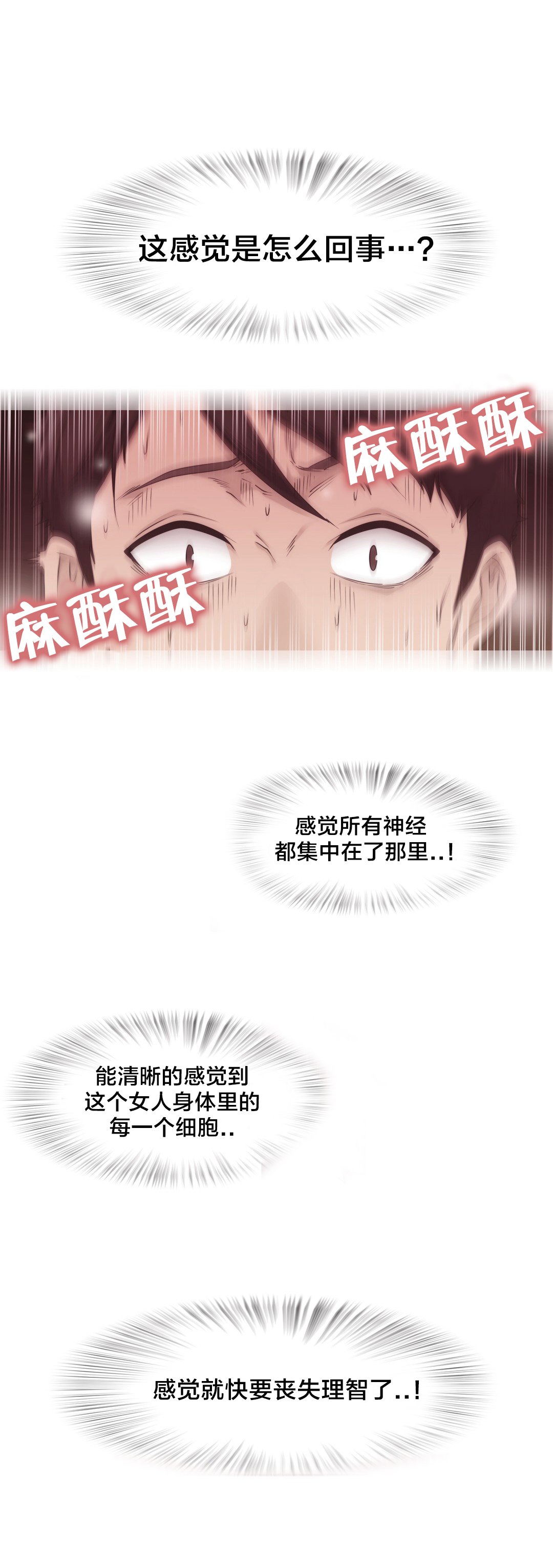 交叉地铁漫画,第33章：不在家吗3图