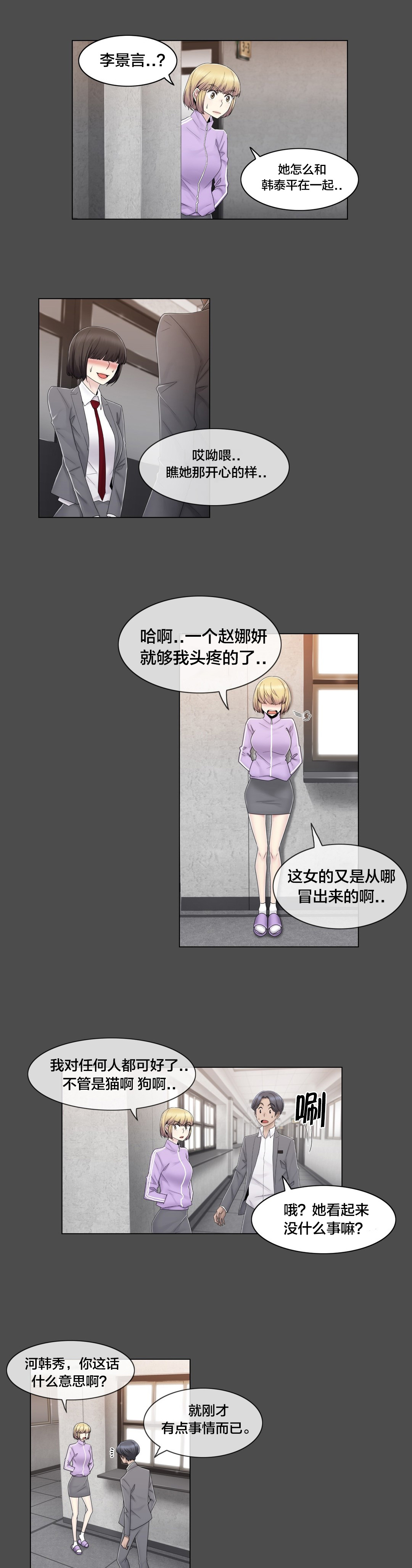 交叉地铁漫画,第77章：打听的事2图