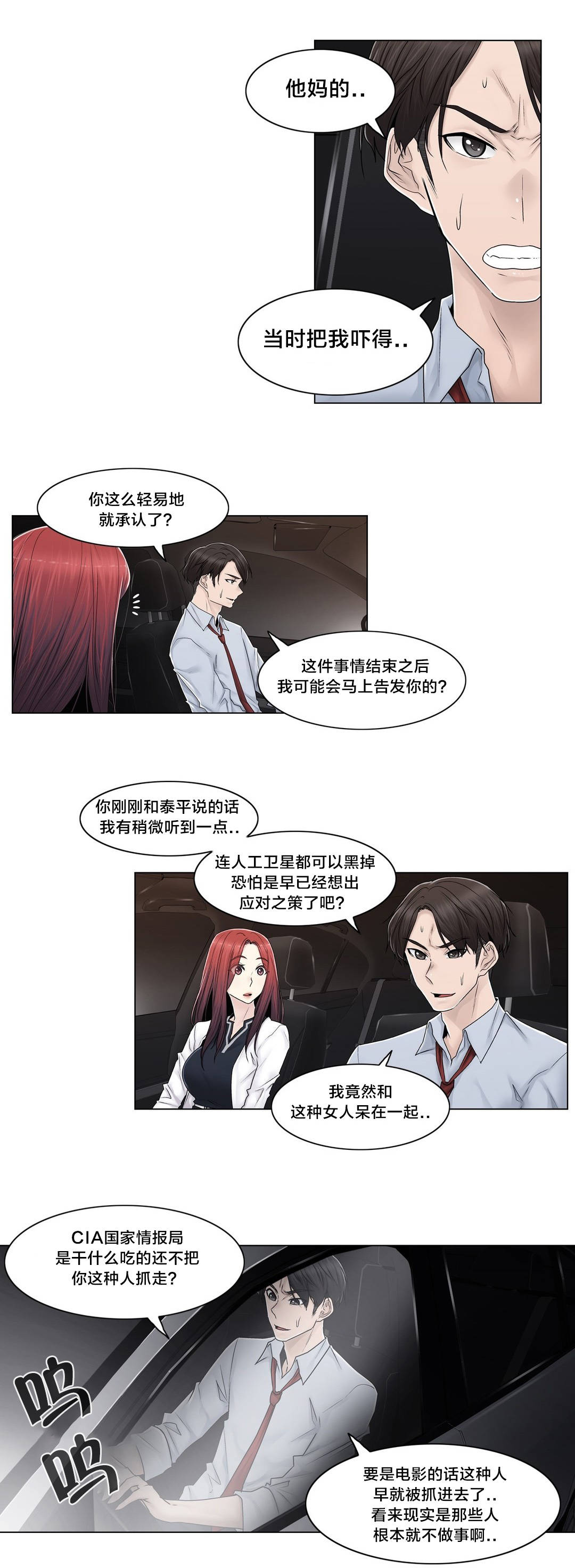交叉地铁漫画,第94章：请保密4图
