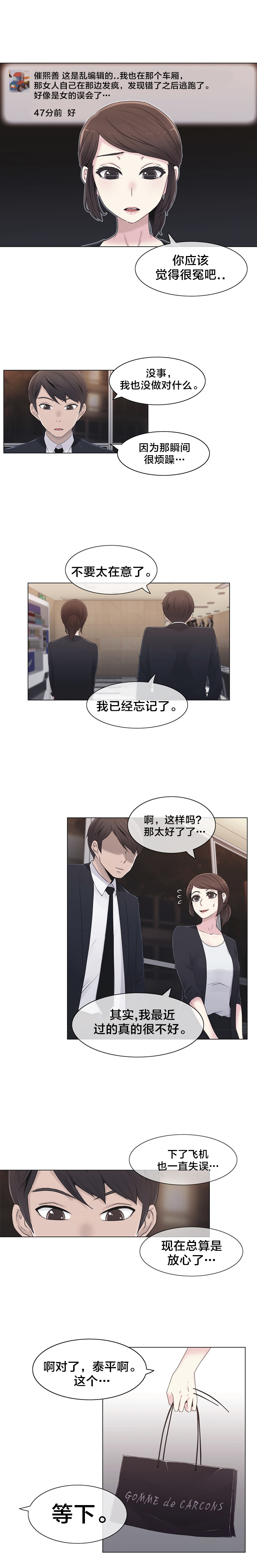 交叉地铁漫画,第22章：时间1图