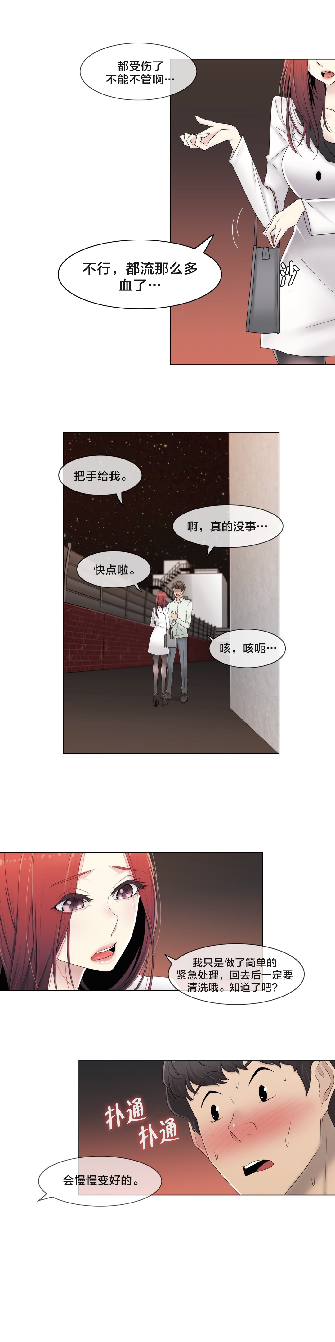 交叉地铁漫画,第67章：还没结束呢2图