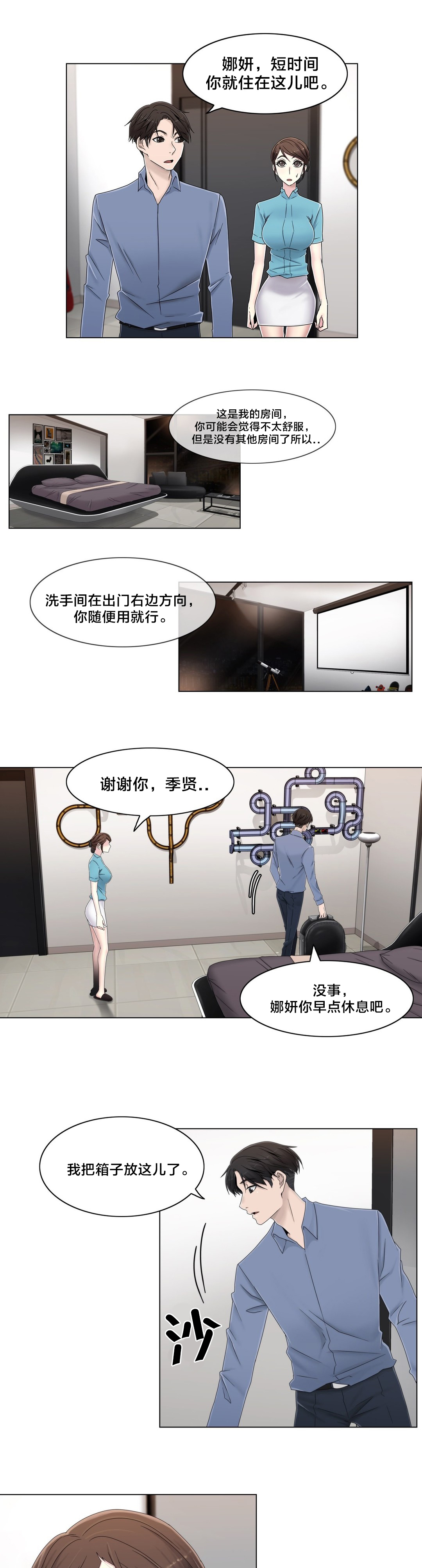 交叉地铁漫画,第54章：涂药再走2图