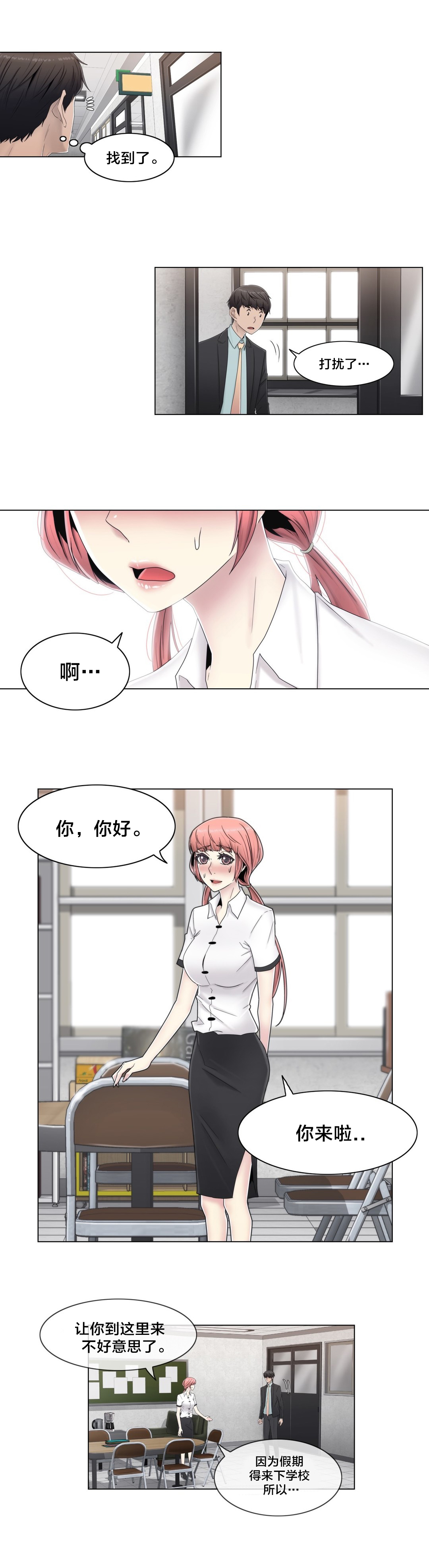 交叉地铁漫画,第60章：主动出击3图