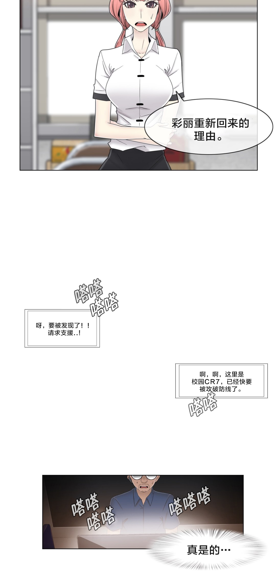 交叉地铁漫画,第61章：好巧啊5图