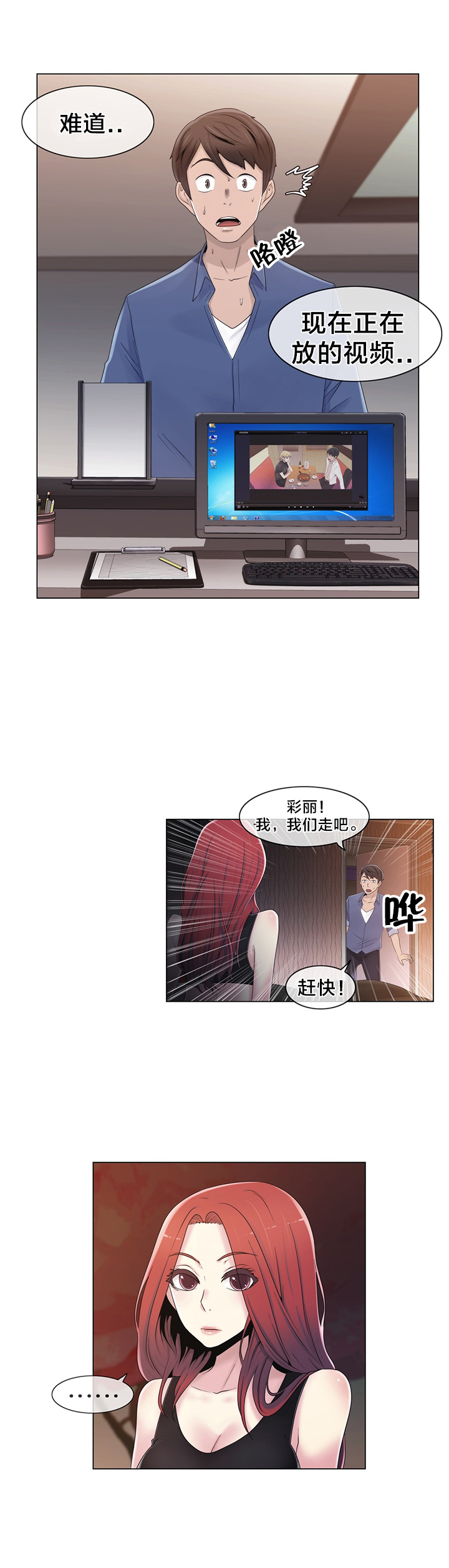交叉地铁漫画,第20章：找到了5图