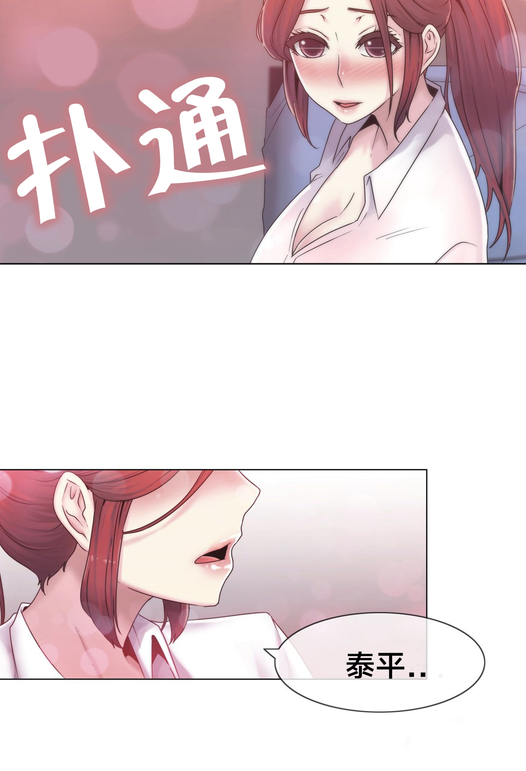 交叉地铁漫画,第27章：一起睡？4图
