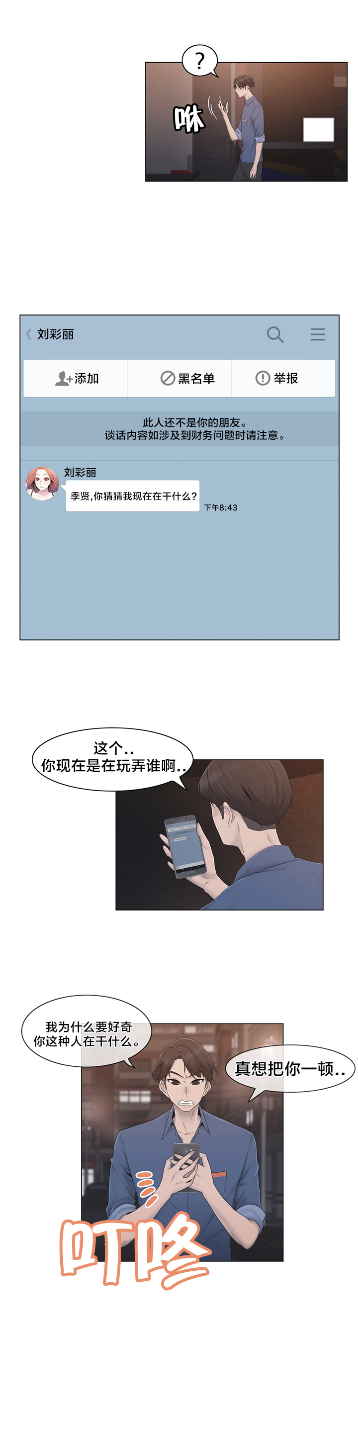 交叉地铁漫画,第34章：不要看3图