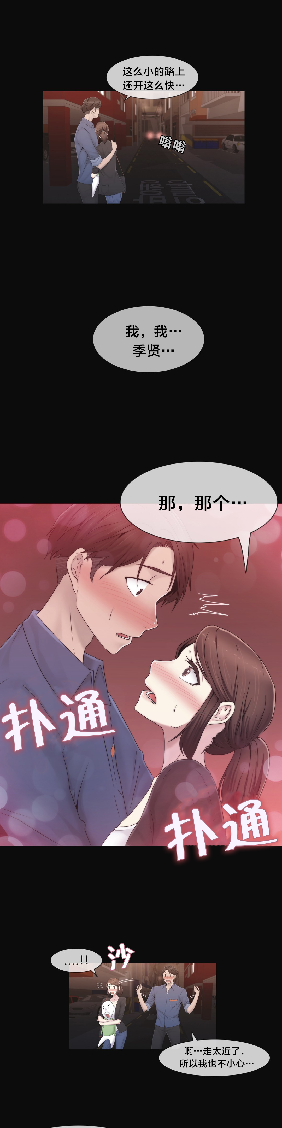 交叉地铁漫画,第36章：守护你4图