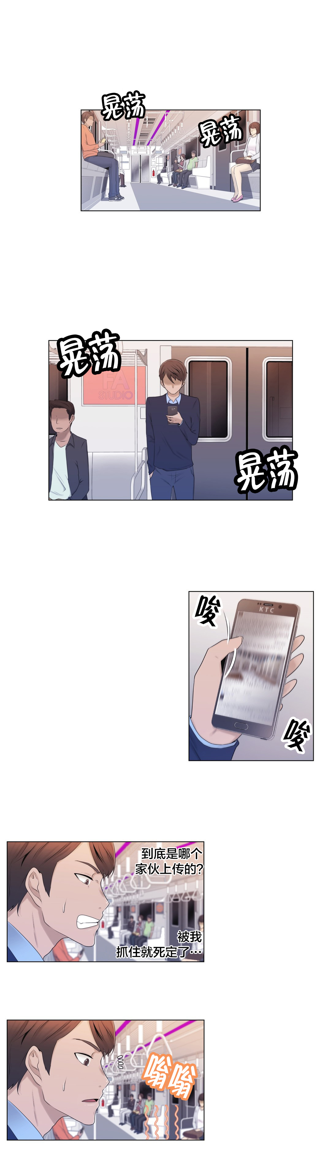 交叉地铁漫画,第9章：真恶心2图