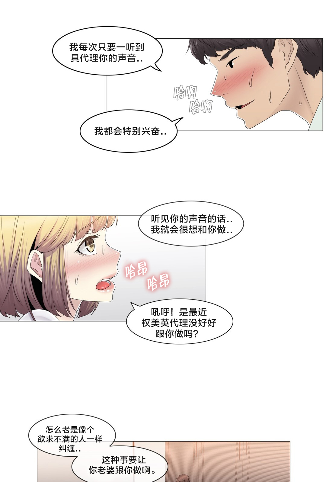 交叉地铁漫画,第66章：瑟的男朋友5图