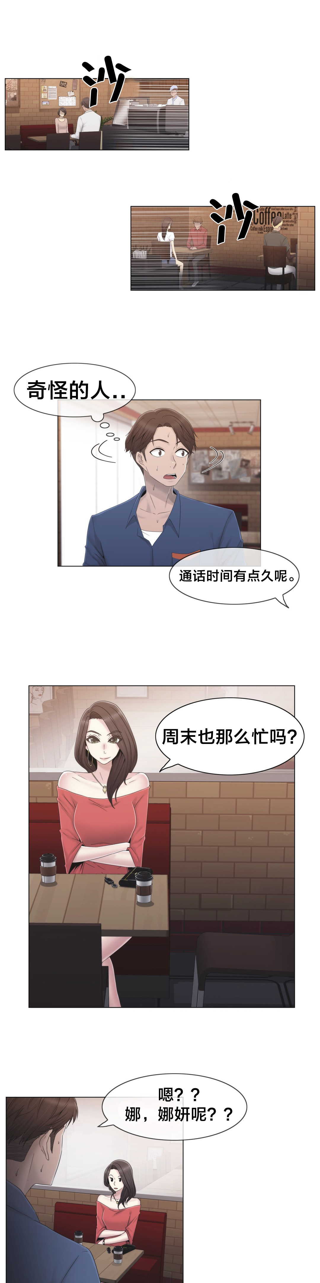 交叉地铁漫画,第30章：到底是谁3图