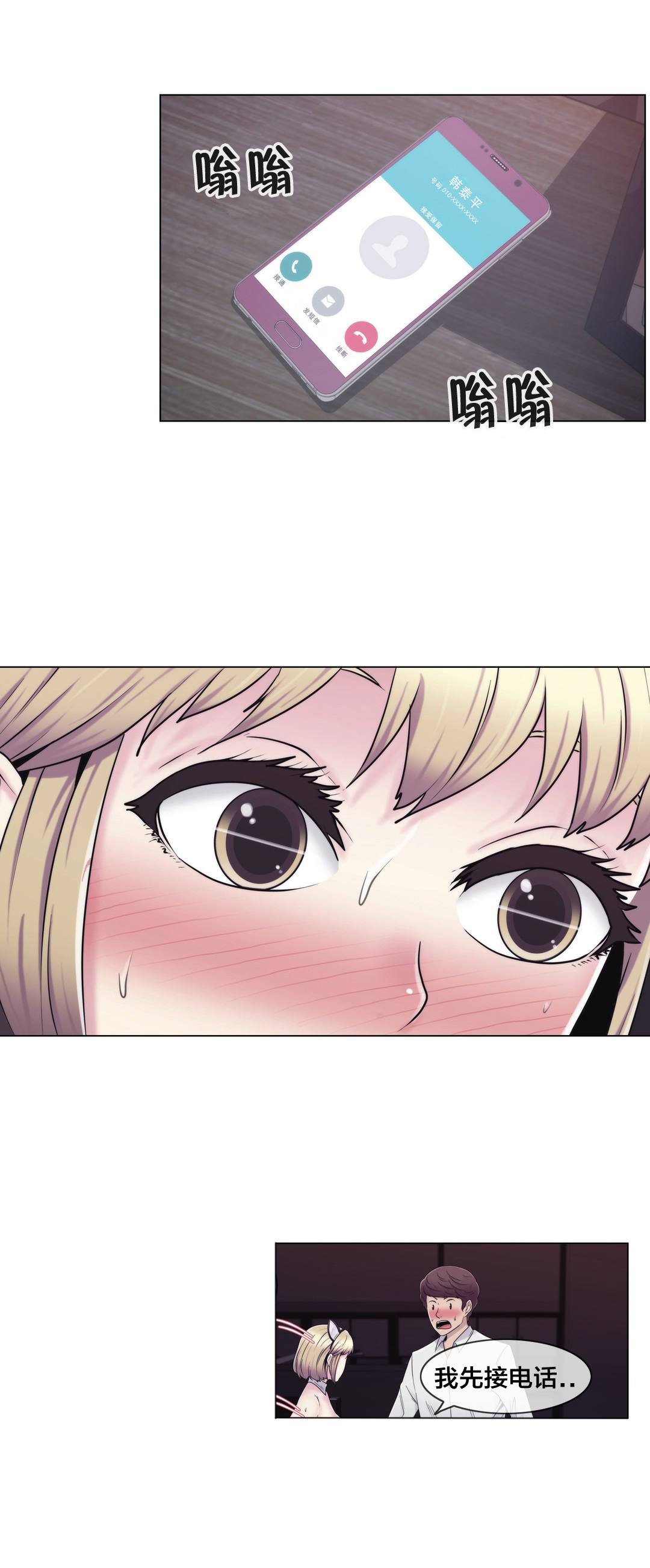 交叉地铁漫画,第21章：共同点1图