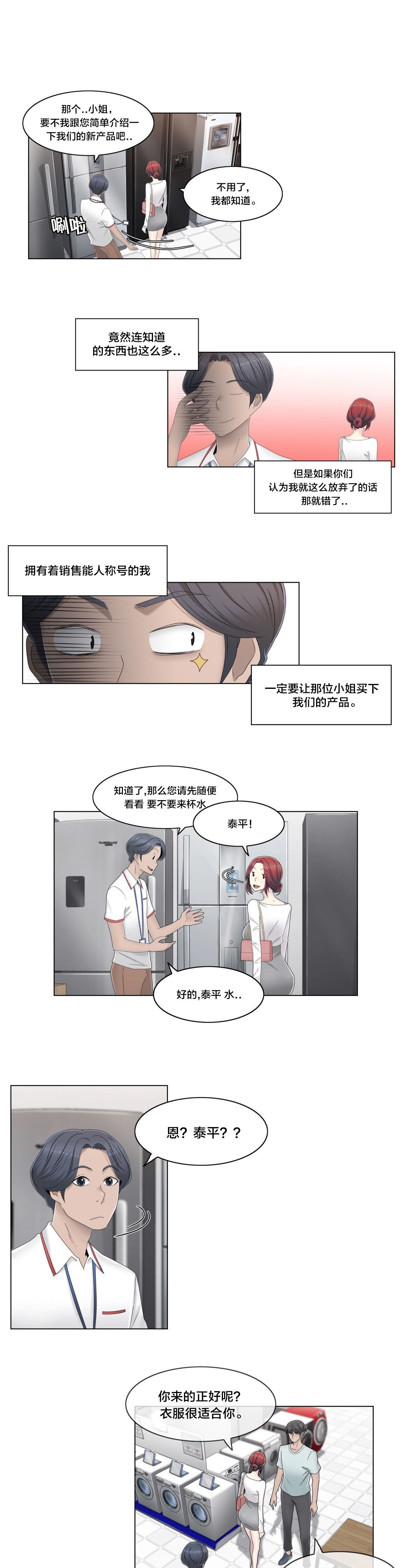交叉地铁漫画,第56章：分手了？2图