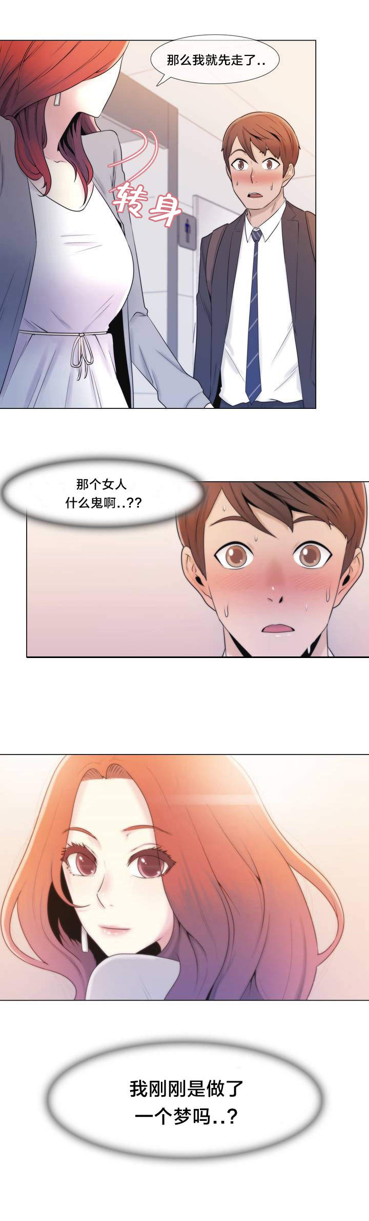 交叉地铁漫画,第2章：问题3图