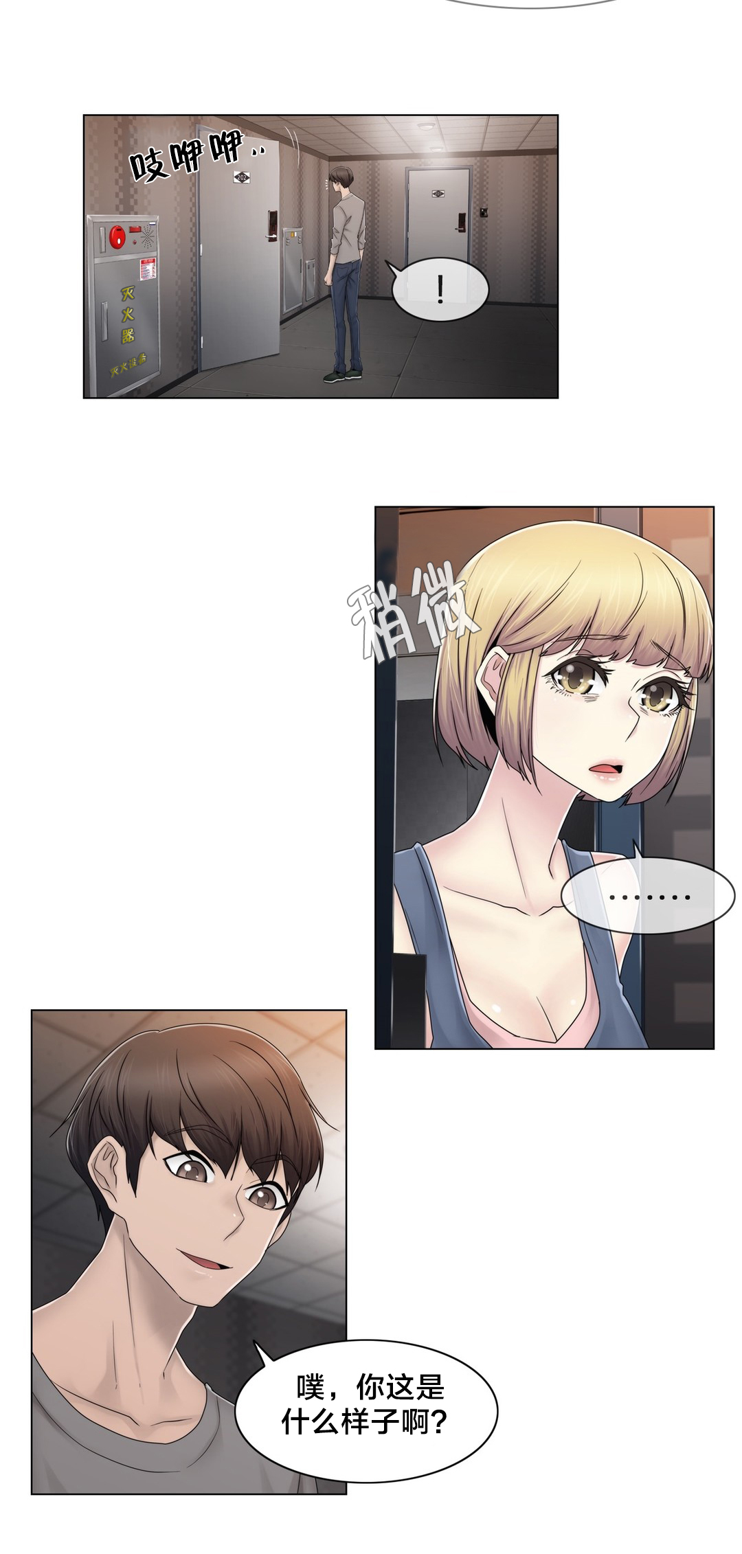 交叉地铁漫画,第74章：照片4图