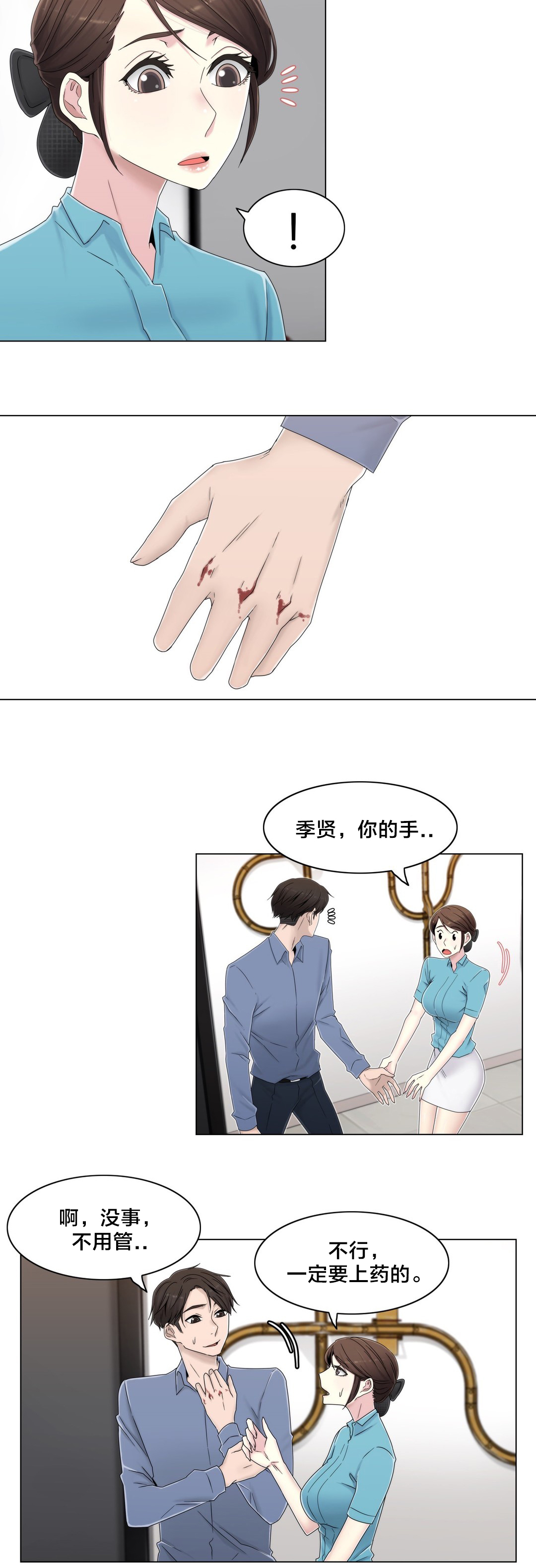 交叉地铁漫画,第54章：涂药再走3图