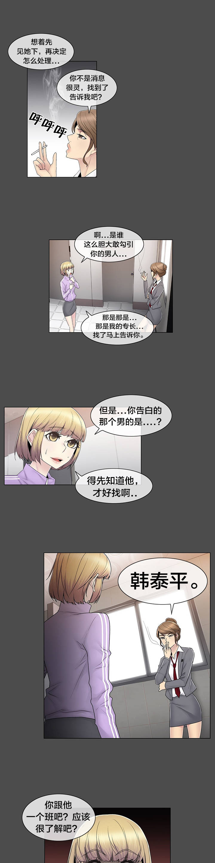 交叉地铁漫画,第82章：那一天1图