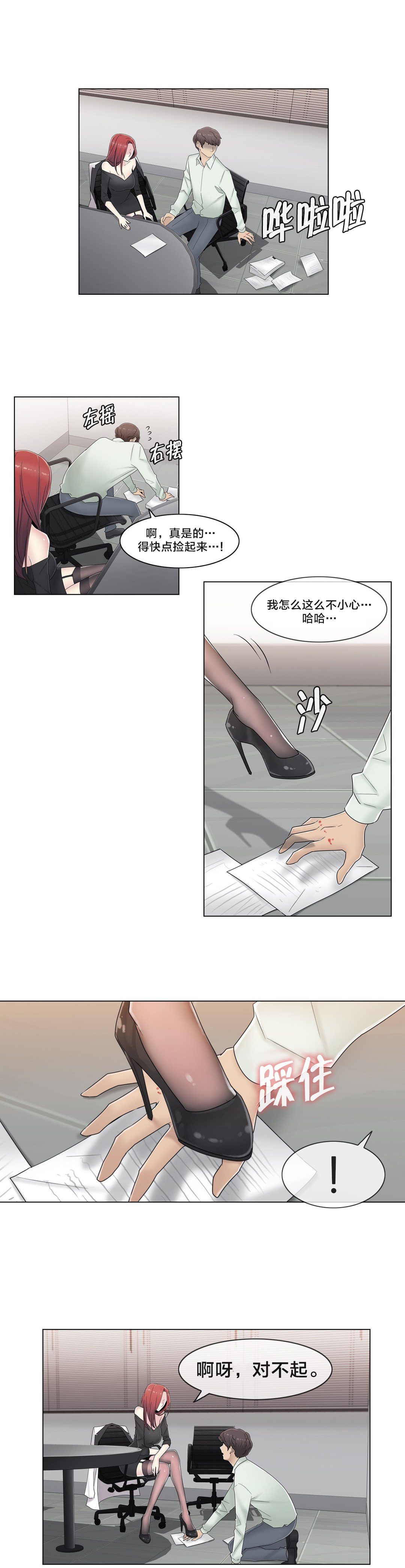 交叉地铁漫画,第67章：还没结束呢4图