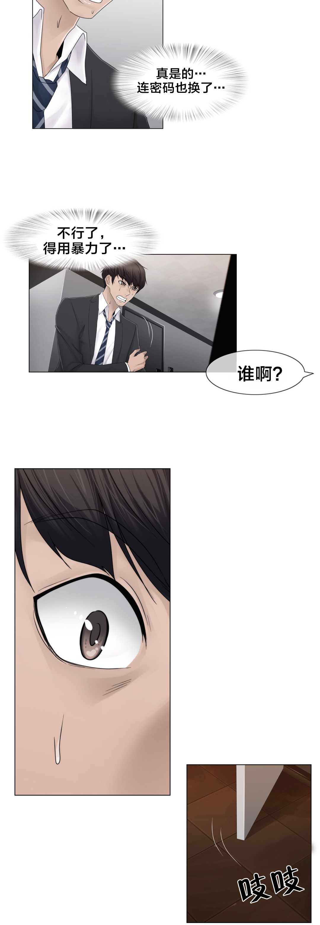 交叉地铁漫画,第71章：为什么在一起2图