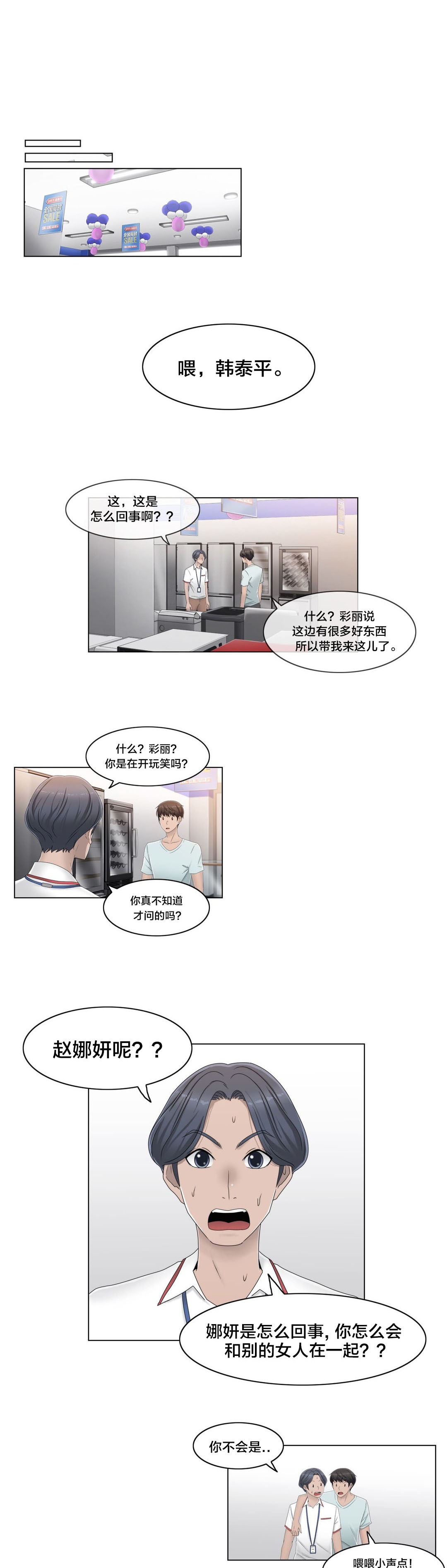 交叉地铁漫画,第56章：分手了？4图