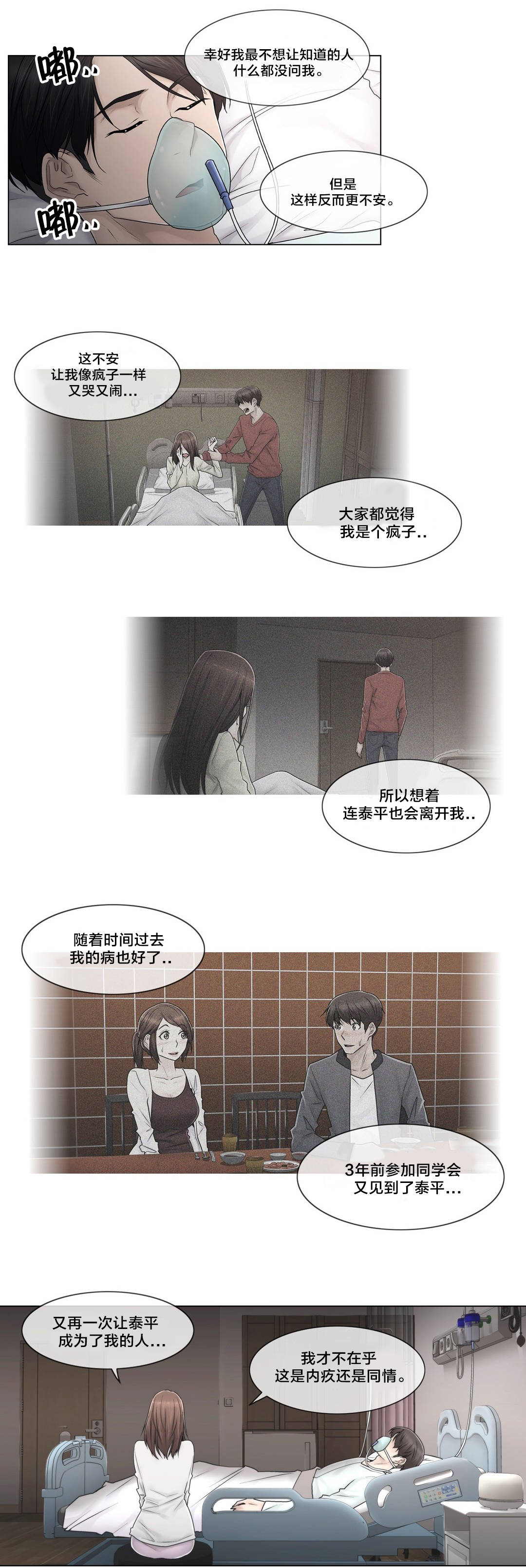 交叉地铁漫画,第101章：选择离去4图