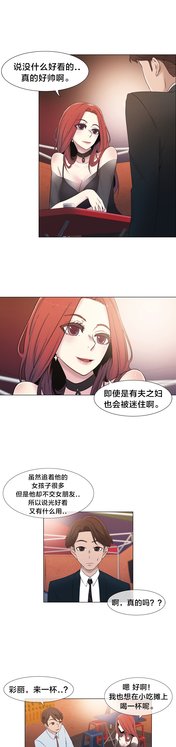 交叉地铁漫画,第16章：聊一聊3图
