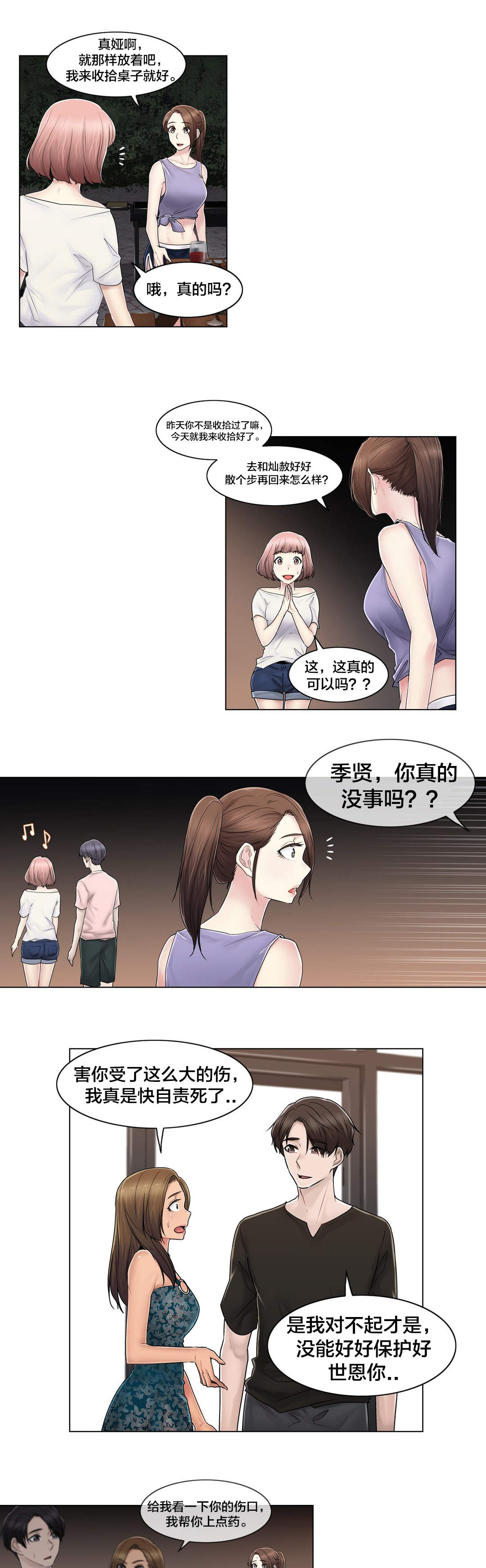 交叉地铁漫画,第107章：躲避1图