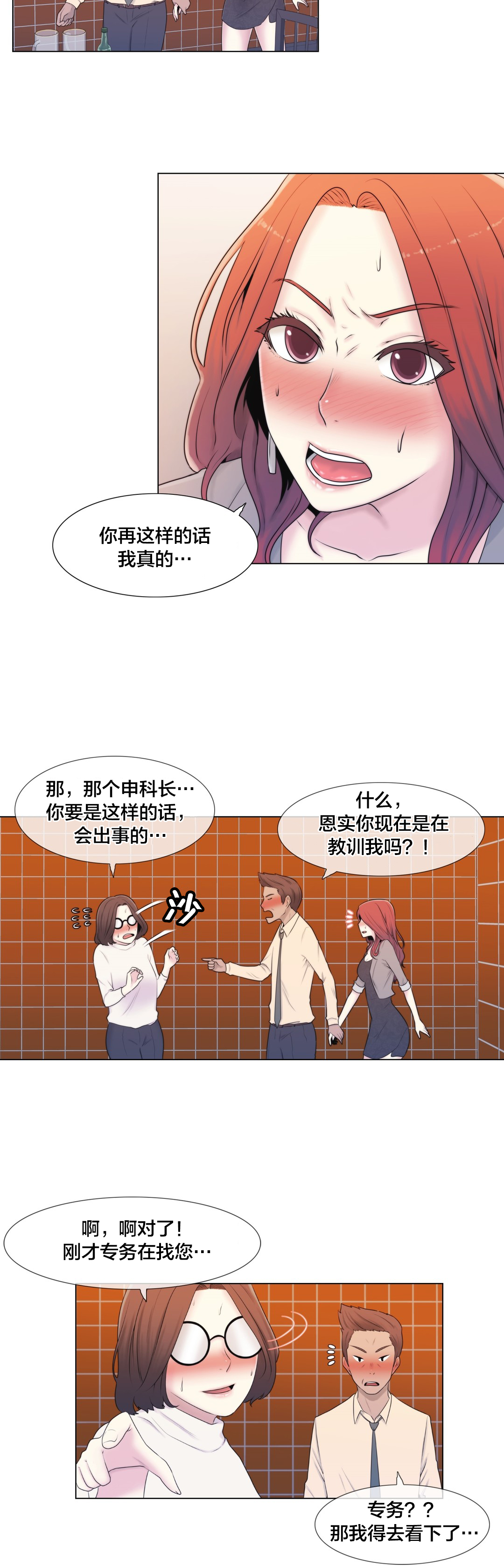 交叉地铁漫画,第9章：真恶心2图