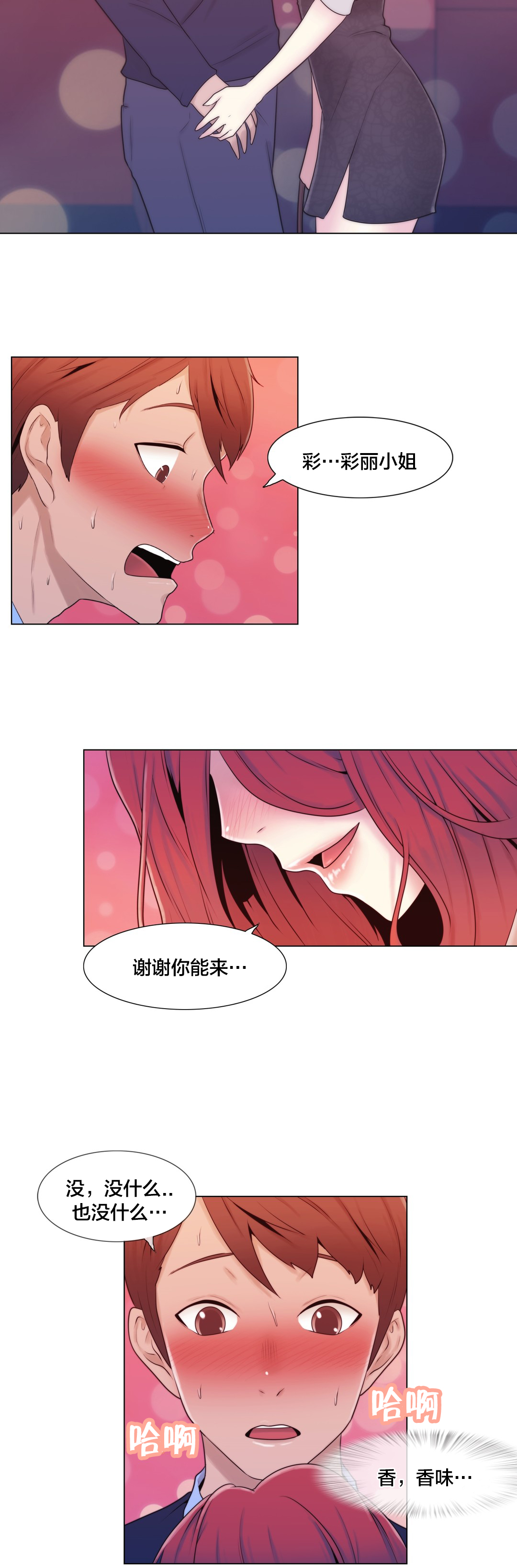 交叉地铁漫画,第10章：下次一定1图