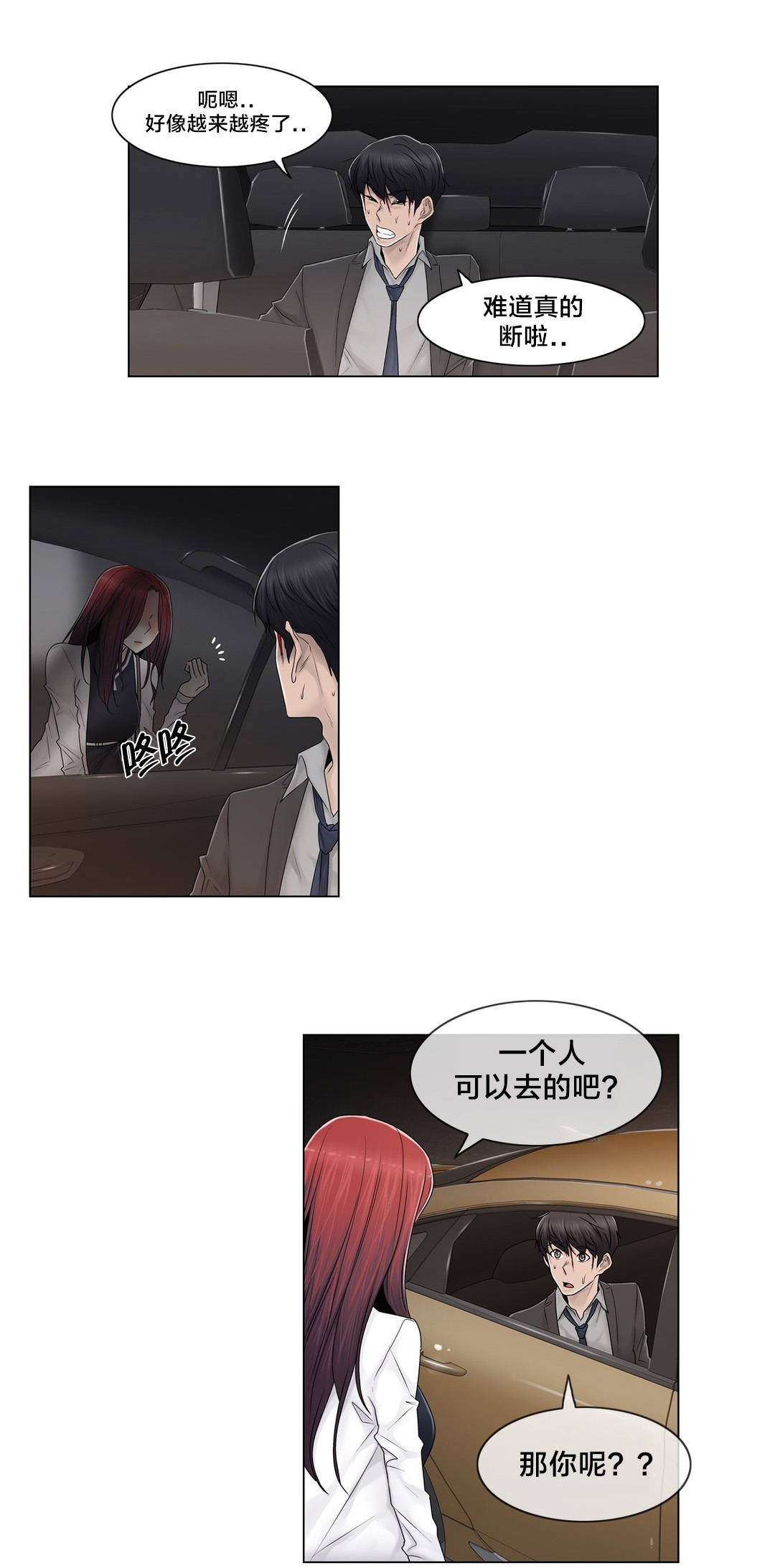 交叉地铁漫画,第94章：请保密2图