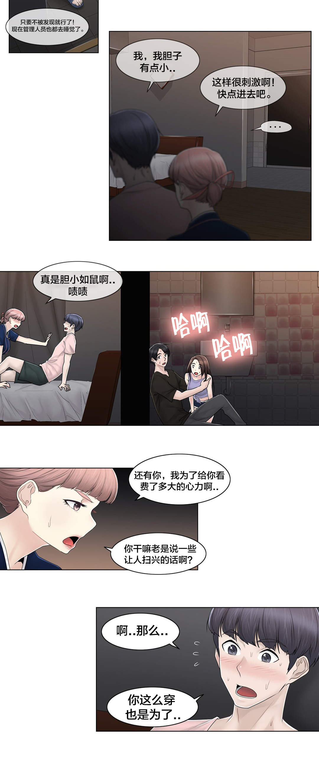 交叉地铁漫画,第108章：什么2图