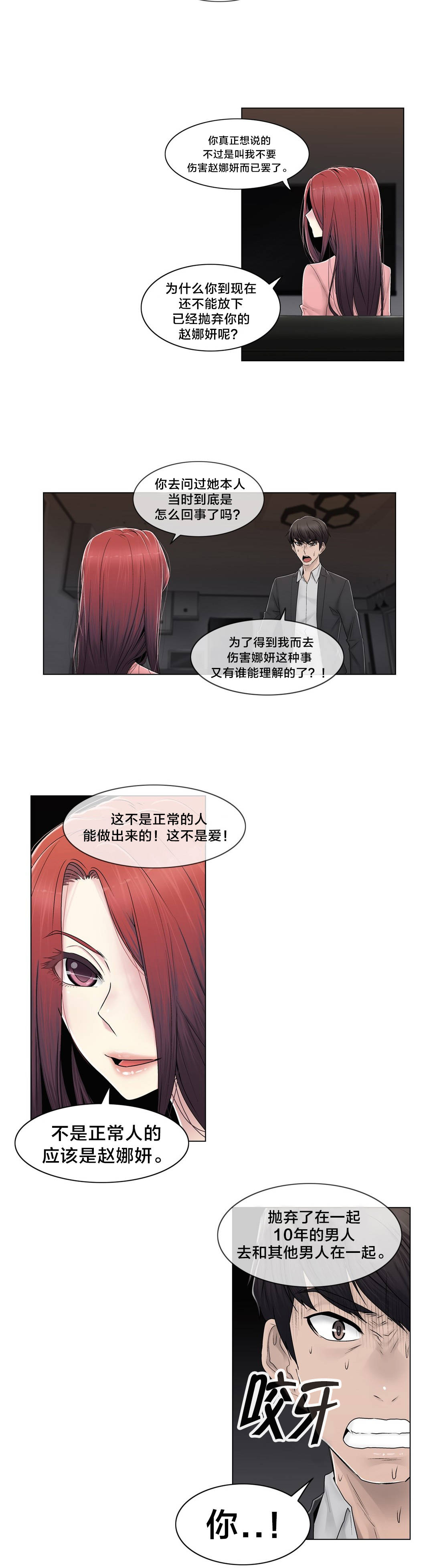 交叉地铁漫画,第84章：真相（上）2图