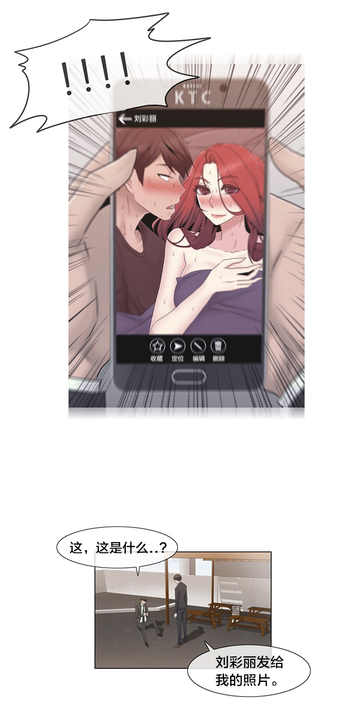 交叉地铁漫画,第40章：真心3图