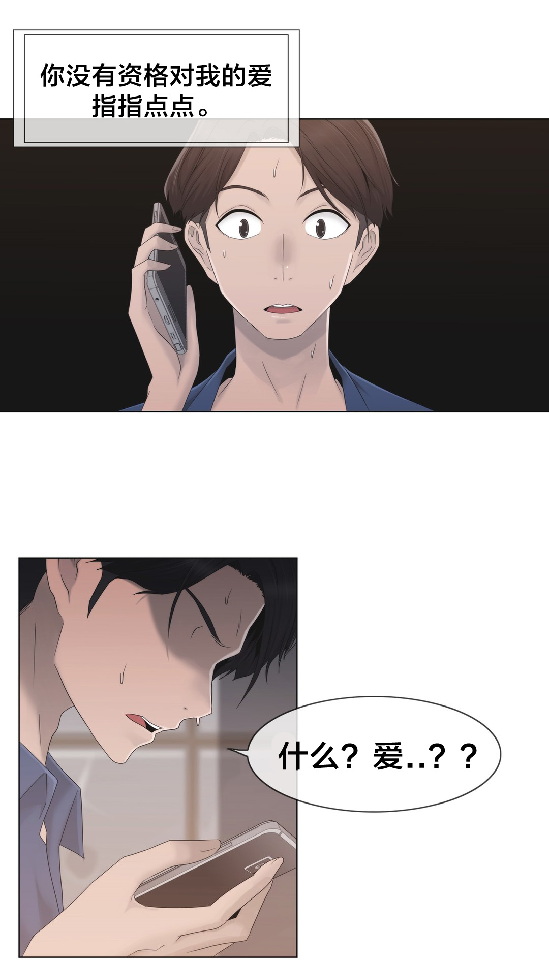 交叉地铁漫画,第30章：到底是谁3图