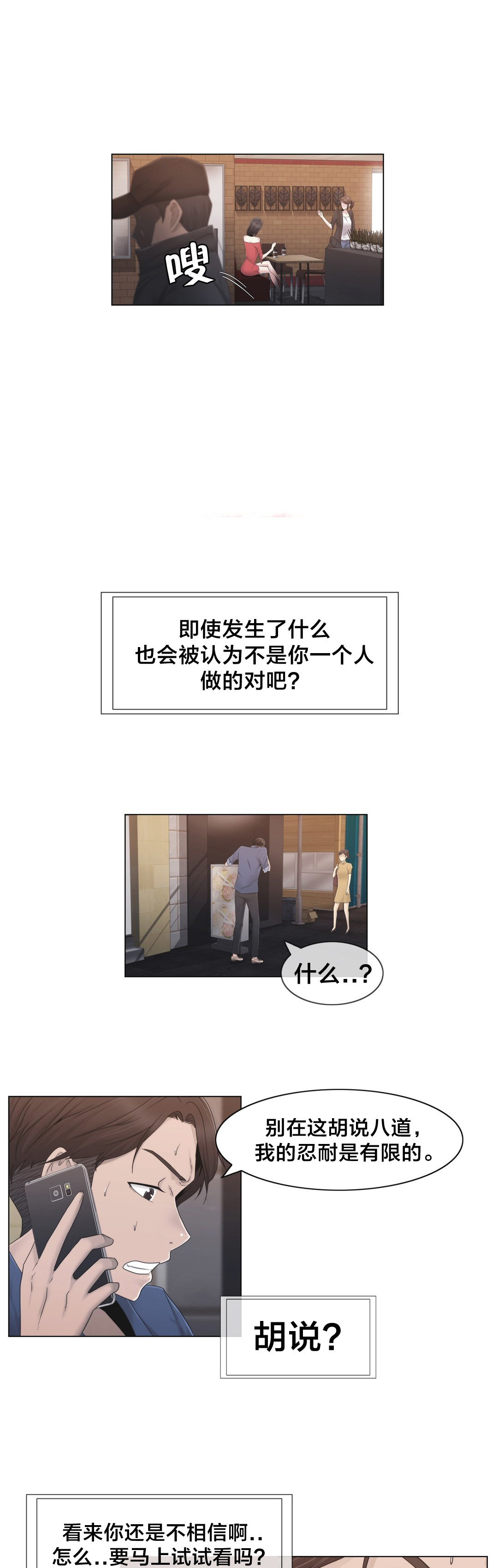 交叉地铁漫画,第30章：到底是谁5图