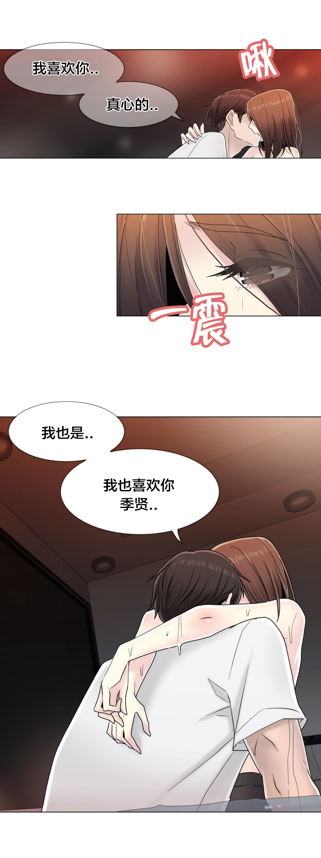 交叉地铁漫画,第65章：寻求慰藉3图