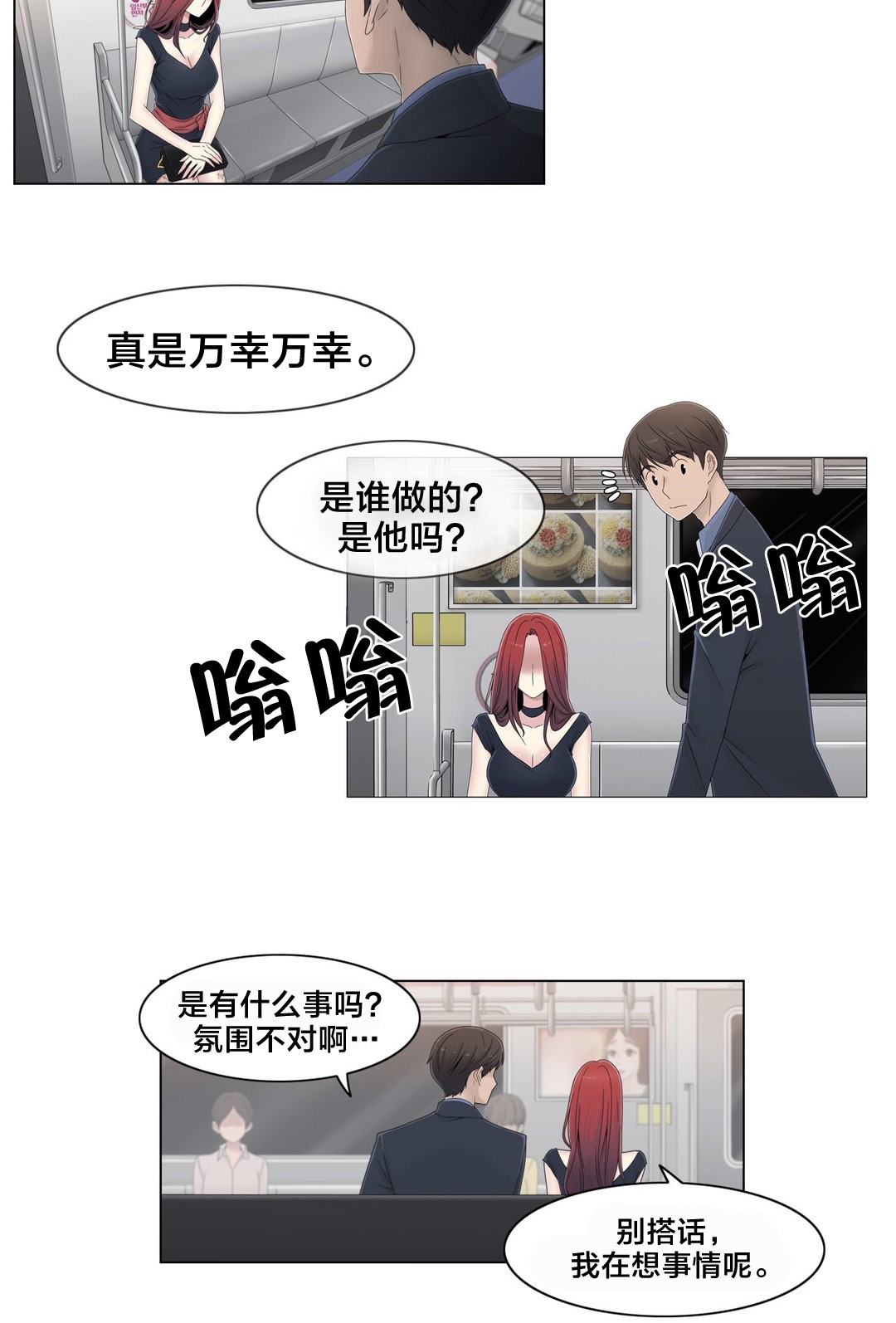 交叉地铁漫画,第49章：地铁影片4图
