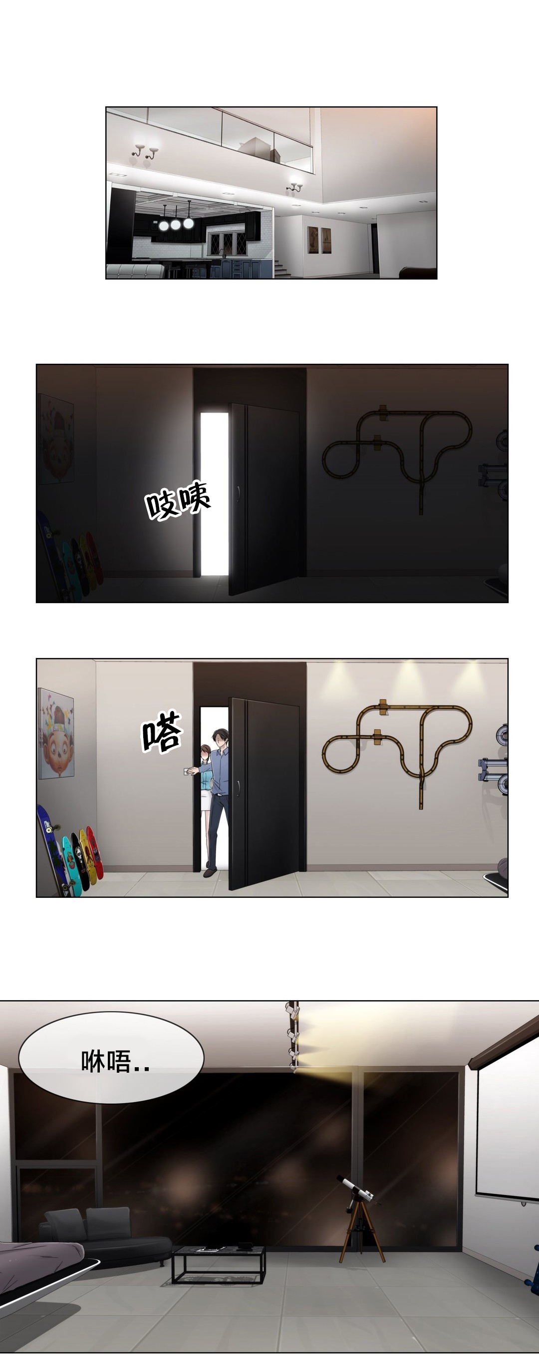 交叉地铁漫画,第54章：涂药再走1图