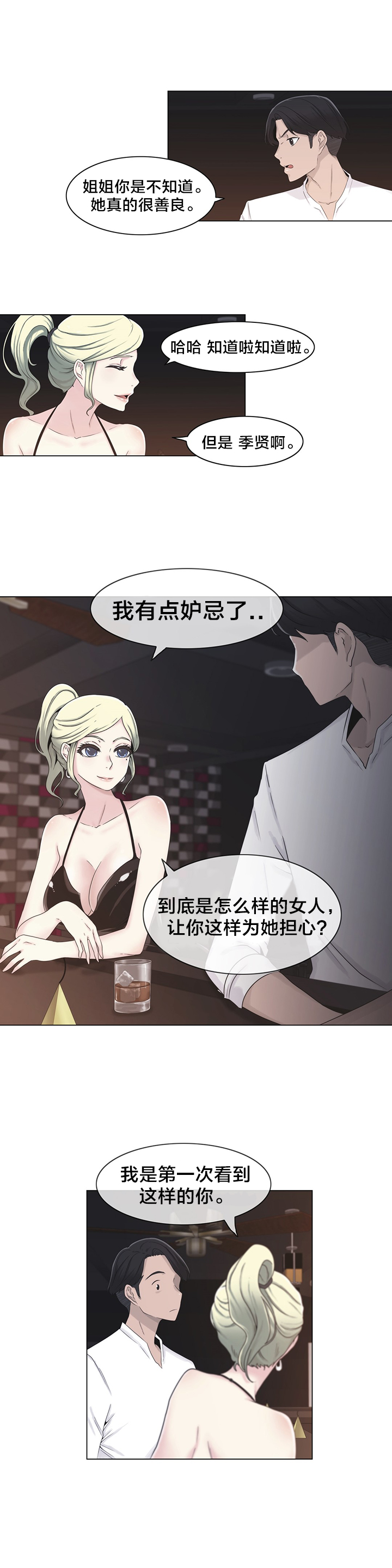 交叉地铁漫画,第23章：来吧5图