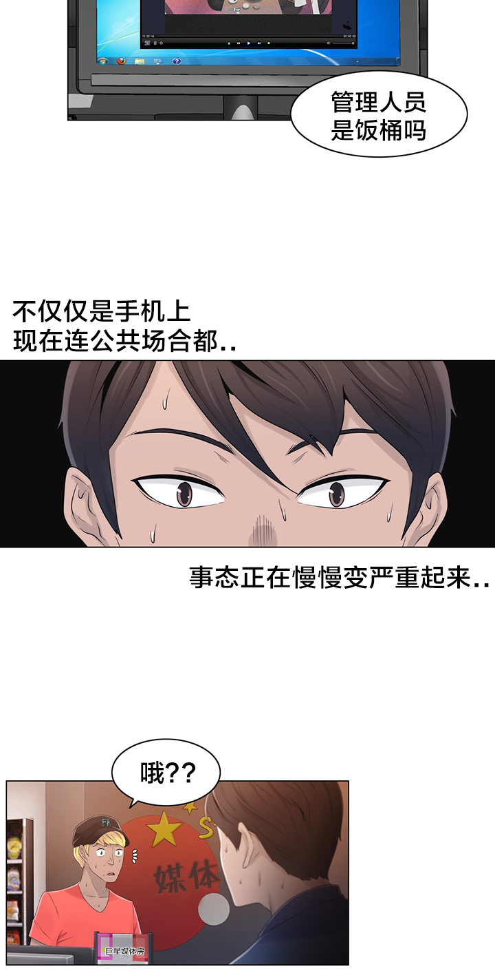 交叉地铁漫画,第20章：找到了4图