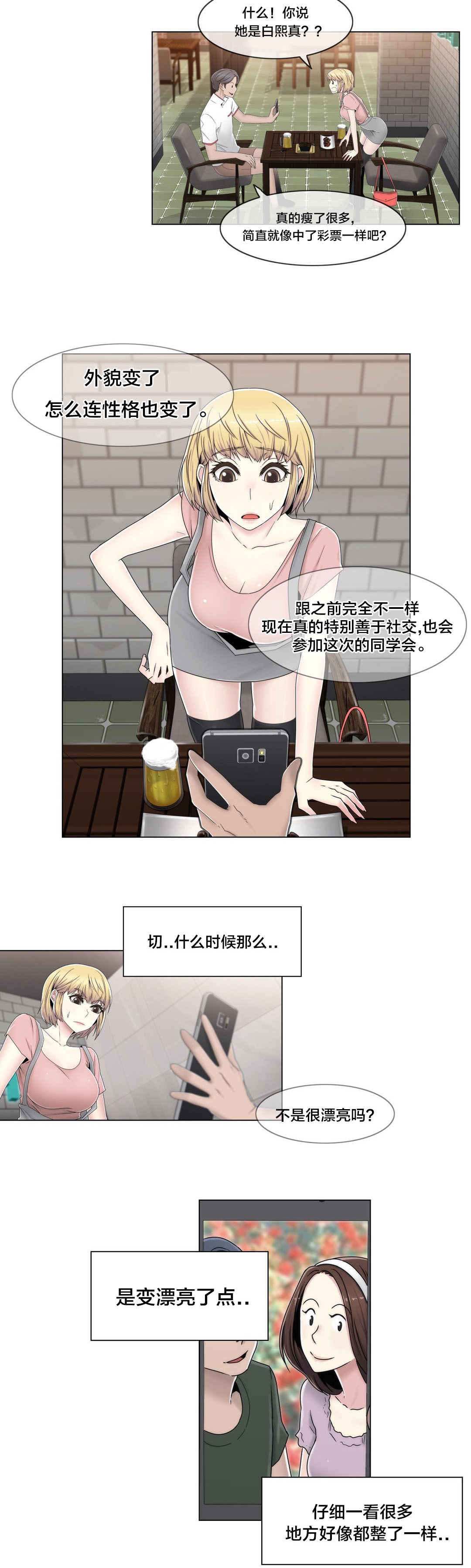 交叉地铁漫画,第56章：分手了？1图