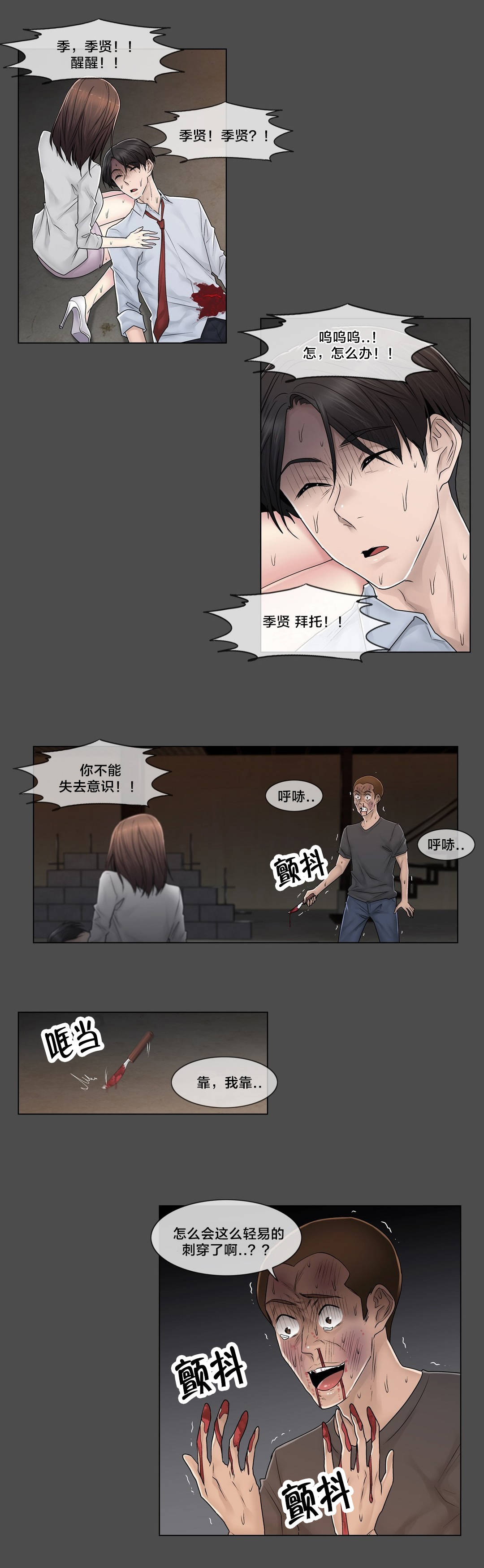 交叉地铁漫画,第97章：着火4图