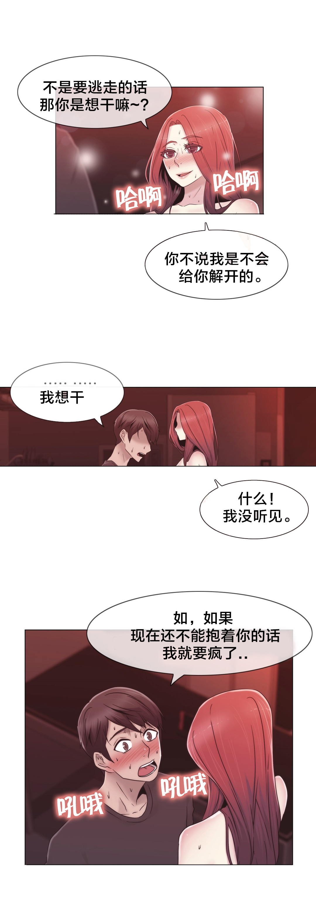 交叉地铁漫画,第33章：不在家吗2图